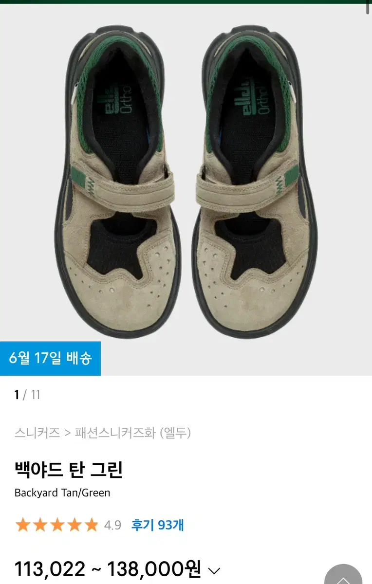 280) 백야드 탄 그린 두번 신음